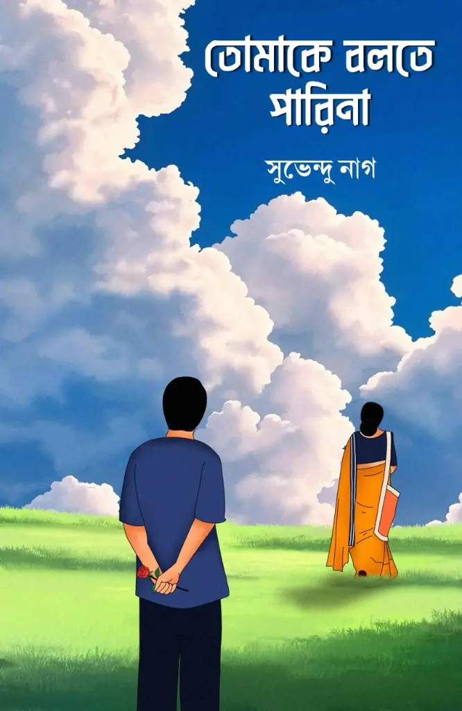 TOMAKE BOLTE PARINA - SUVENDU NAG 