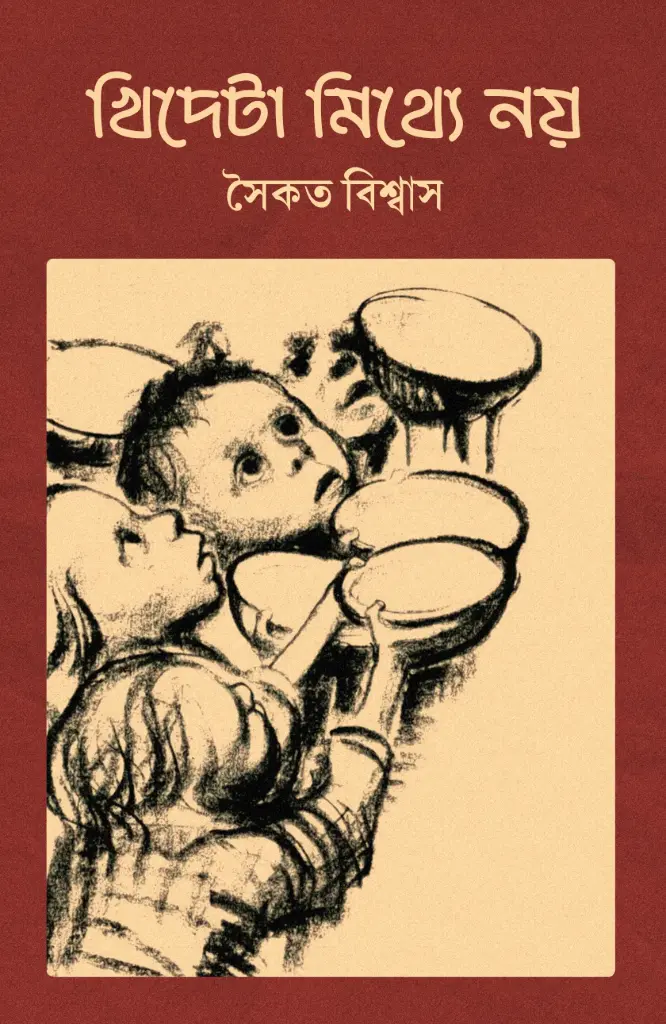 Khideta Mithhe Noy - Saikat Biswas