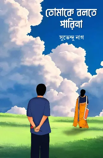 TOMAKE BOLTE PARINA - SUVENDU NAG 