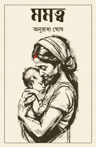 MOMOTWO - ANURADHA GHOSH