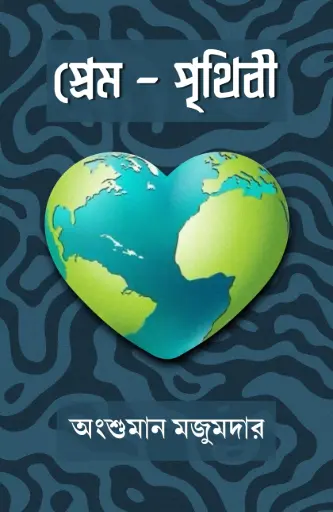 PREM-PRITHIBI - ANGSHUMAN MAJUMDER