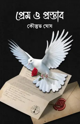 PREM O PROSTAB - Kaustav Ghosh