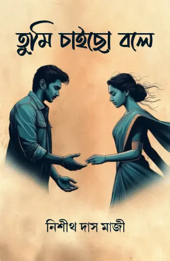 TUMI CHAICHO BOLE - NISITH DAS MAJHI