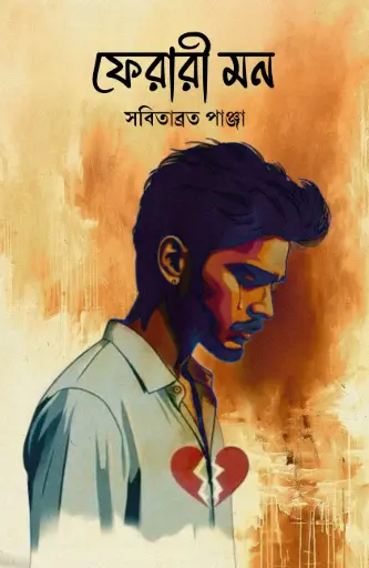 FERARI MON -SABITABRATA PANJA 