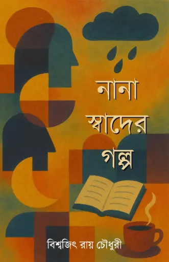 NANA SWADER GOLPO- BISWAJIT ROY CHOUDHURY 