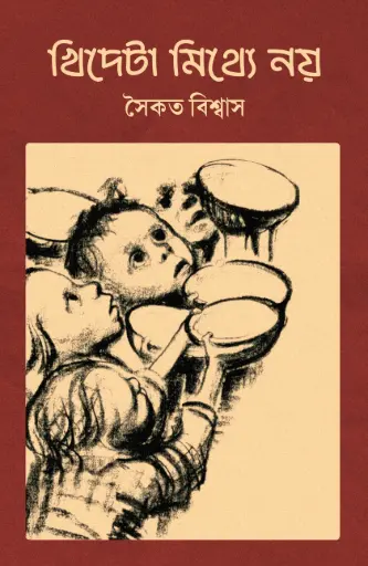 Khideta Mithhe Noy - Saikat Biswas