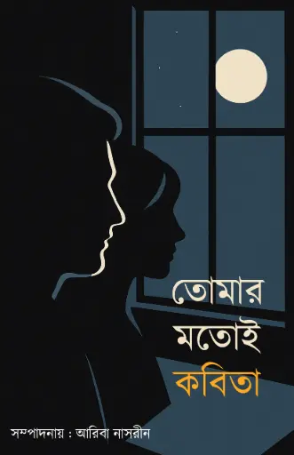TOMAR MOTOI KOBITA - ARIBA NASREEN