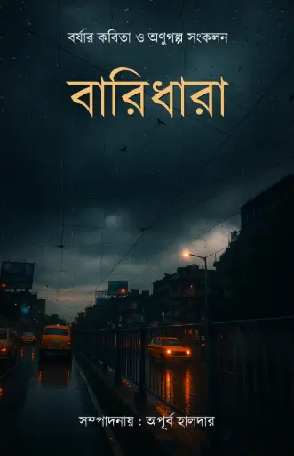 BARIDHARA - APURBA HALDAR 