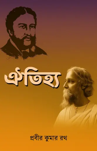 OITIJHYO - PRABIR KUMAR RATH